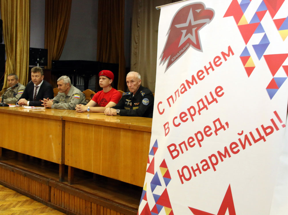 Юнармия