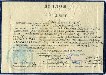  Диплом Богатырева Виктора Тихоновича