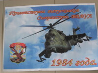 август 2009. Двадцать пять лет спустя