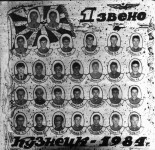 4 аэ 1984год