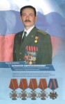 Герой РФ