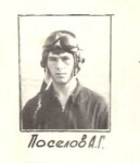 Поселов Александр Георгиевич