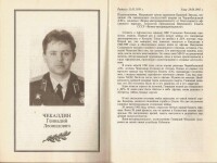 Чекалдин Геннадий Леонидович