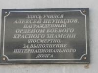 Мемориальная доска на школе 