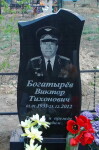 Богатырёв Виктор Тихонович 01.01.1931 - 25.12.2012г.