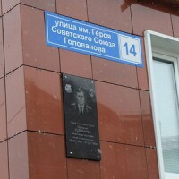 Вертолётчику из Сызрани установили мемориальную доску в Подмосковье