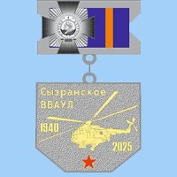 Юбилейный знак (заказы принимаются до 25 мая 2024 года)